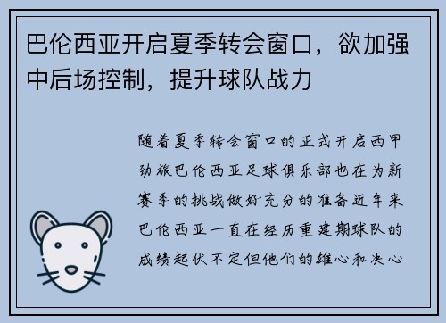 巴伦西亚开启夏季转会窗口，欲加强中后场控制，提升球队战力